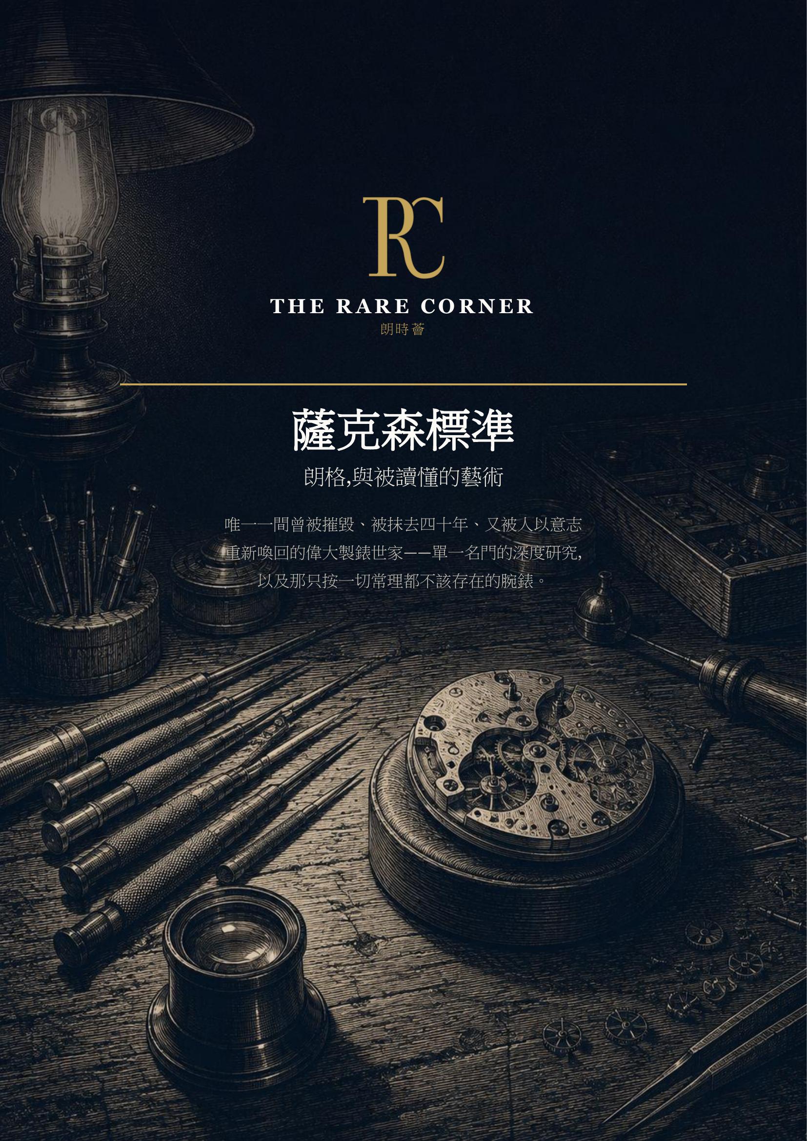 薩克森標準 — 朗格