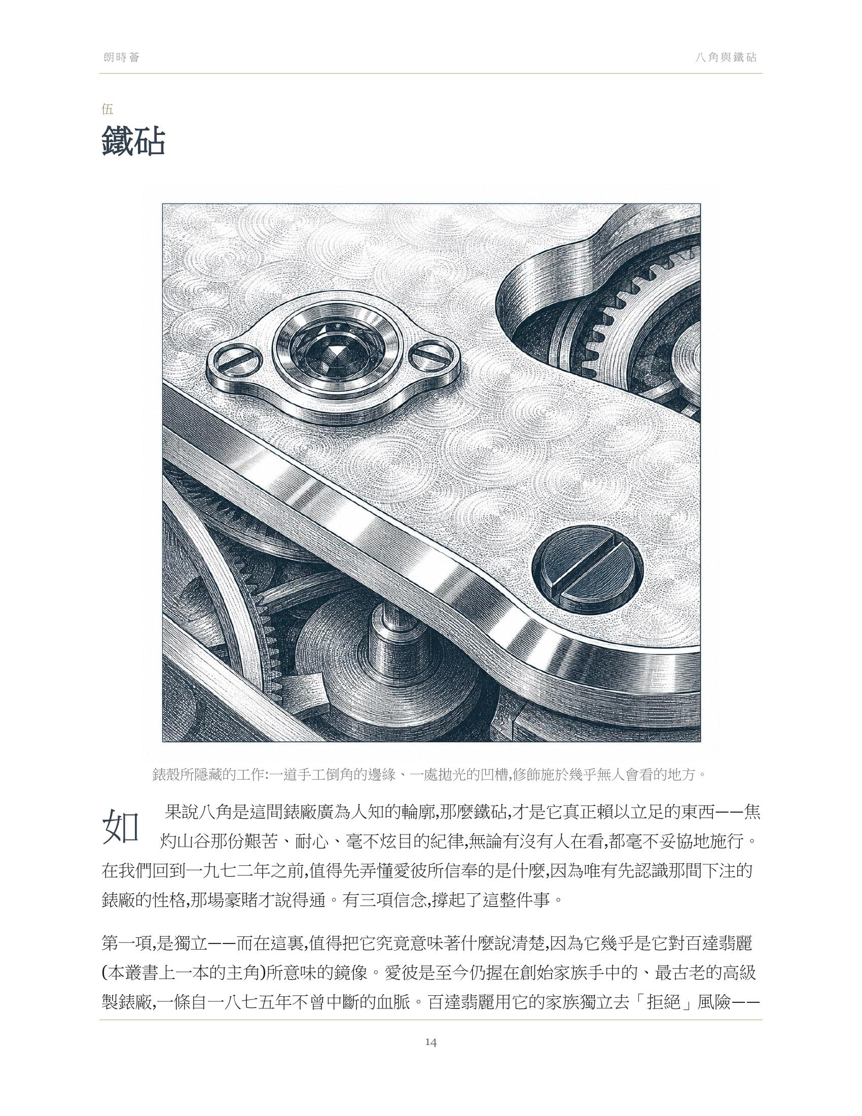 The Octagon and the Anvil — Audemars Piguet — view 10