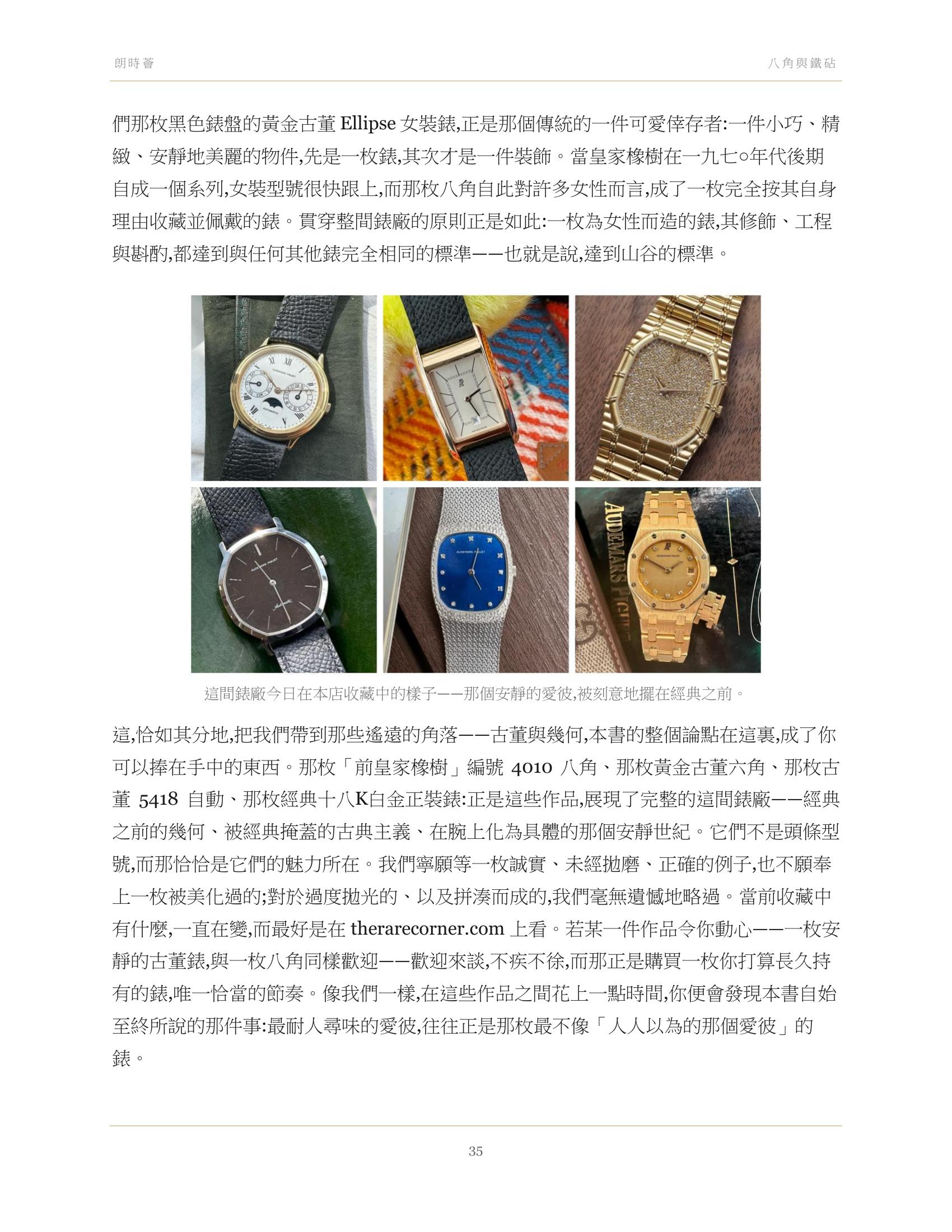 The Octagon and the Anvil — Audemars Piguet — view 12