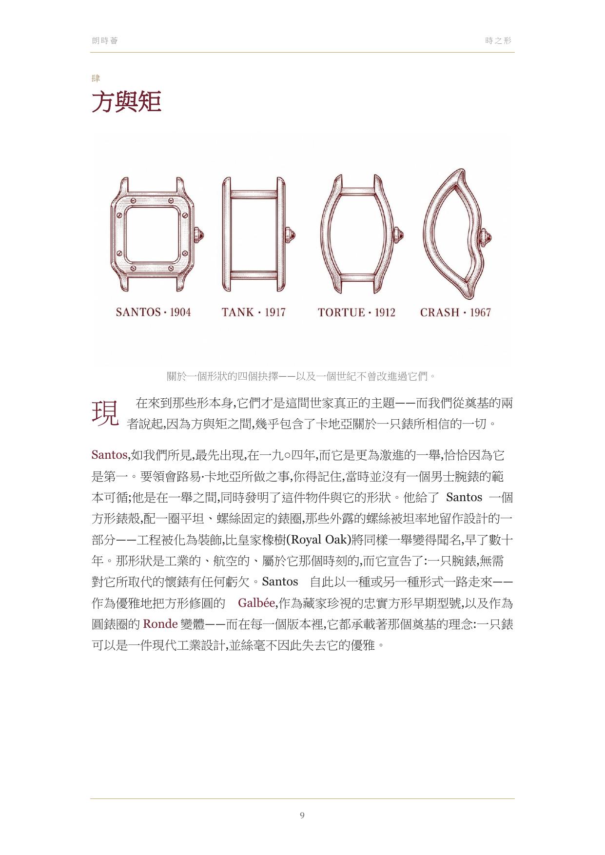 The Shape of Time — Cartier — view 9