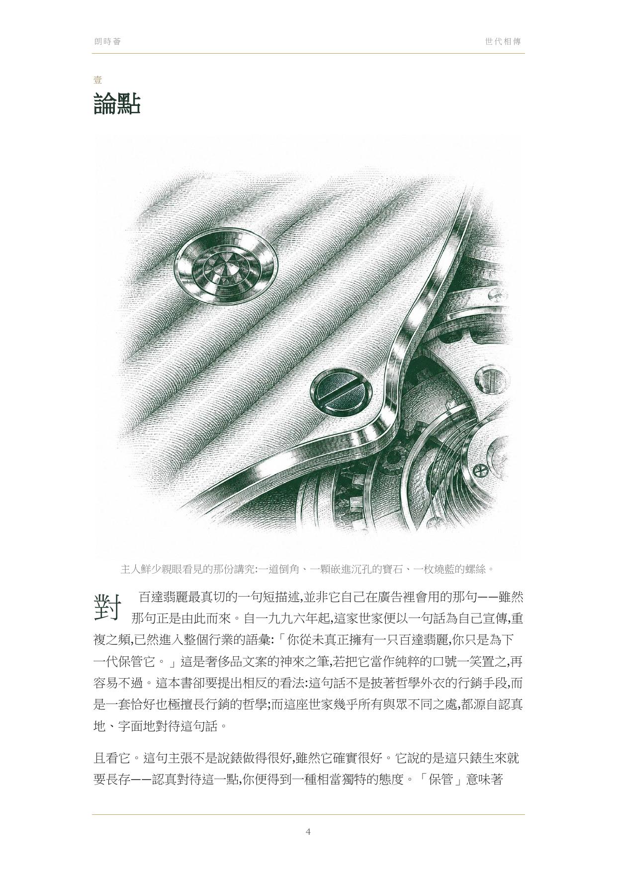 Held in Trust — Patek Philippe — view 9