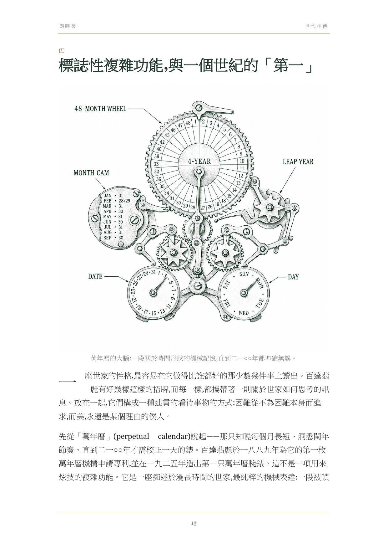 Held in Trust — Patek Philippe — view 10